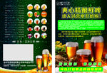 啤酒宣传单