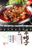 羊蝎子
