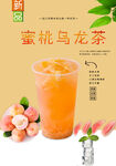 白桃乌龙茶 