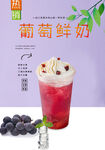 葡萄鲜奶
