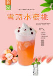 雪顶水蜜桃 
