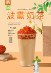 波霸奶茶  