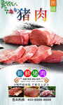 猪肉 