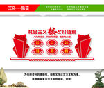 社会主义核心价值观