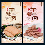 午餐肉