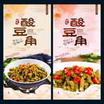 酸豆角