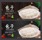 包子