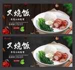 叉烧饭