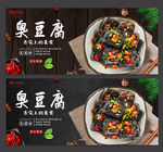 臭豆腐