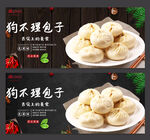 狗不理包子