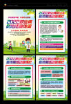 职业病防治法宣传周展板