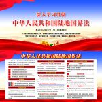 中华人民共和国陆地国界法