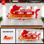 党建标语文化墙