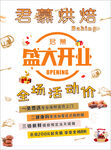 烘焙店