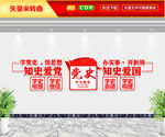 党史学习教育文化墙