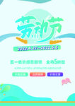 五一劳动节