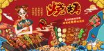 国潮烧烤工装背景图片