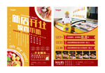 冒菜宣传单