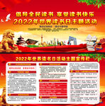 2022年世界读书日
