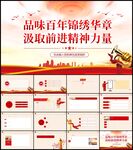 党员干部学习教育专题党课PPT