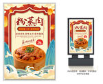 粉蒸肉