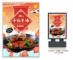 干锅牛腩