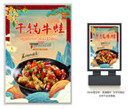 干锅牛蛙