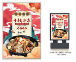 干锅牛杂