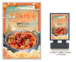 干锅排骨