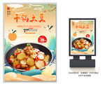 干锅土豆
