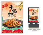 干锅虾