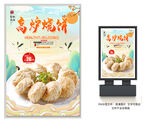 高炉烧饼