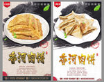 香河肉饼