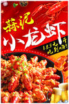 龙虾海报