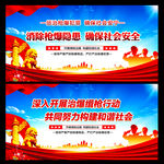 缉枪治爆
