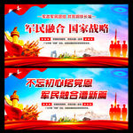 军民融合国家战略