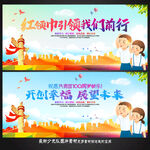 少先队海报