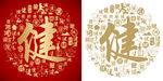 金红健书法底纹健字设计百健图