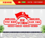 党史学习教育文化墙