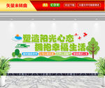 心与心的交流文化墙
