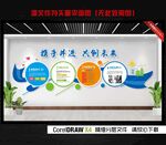 企业文化墙