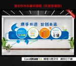 企业文化墙