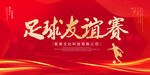 足球友谊赛