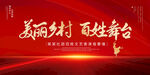 百姓舞台