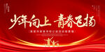 少年向上