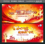 热烈庆祝中国共青团成立100