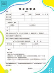 学员档案表