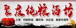 纯粮酒广告牌