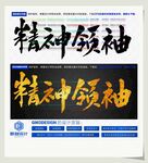 精神领袖