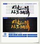 难走的路从不拥挤